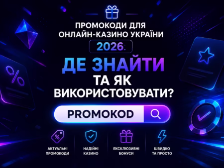 🎁 Промокоди для онлайн-казино України 2026: де знайти та як використовувати?