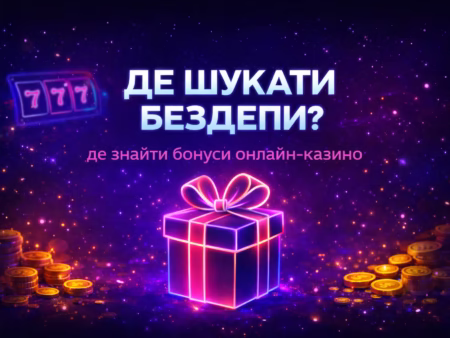 Бездепозитні бонуси: де шукати, як відіграти та топ найкращих
